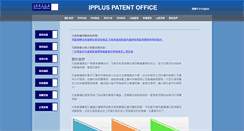 Desktop Screenshot of ipplus.com.tw